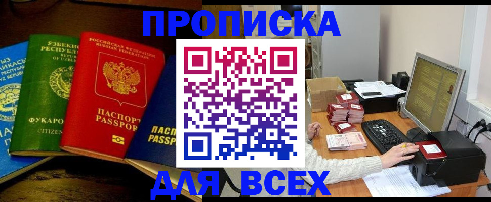 купить прописку в Вытегре