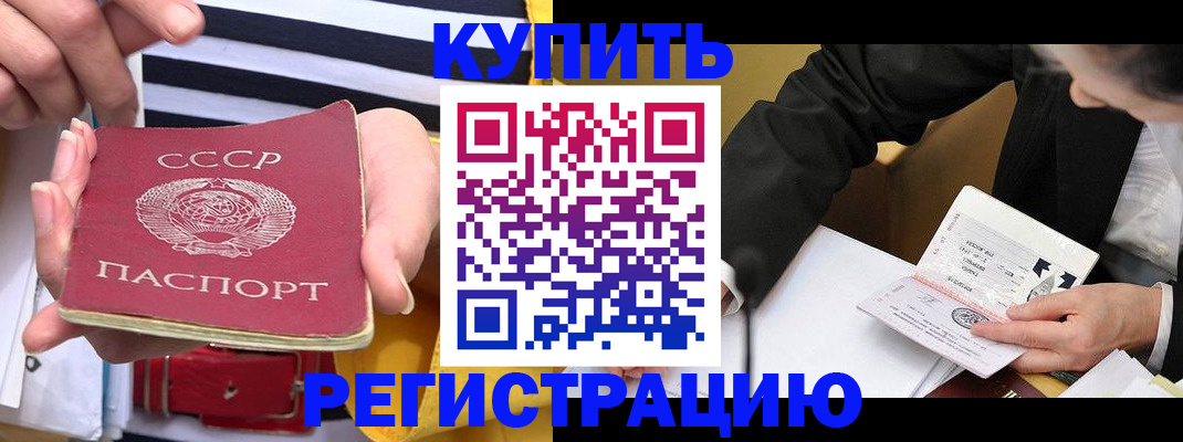 купить прописку в Вытегре