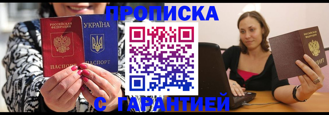 временная регистрация недорого в Вытегре